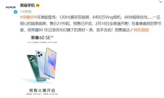 榮耀60 SE發(fā)布售2199起.jpg 榮耀60 SE發(fā)布售2199起.jpg