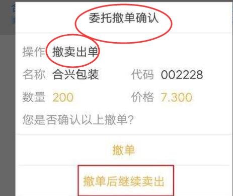 委托撤單.jpg 委托撤單.jpg