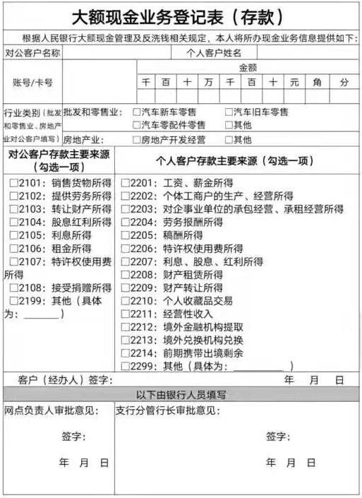 個人存取現(xiàn)金超5萬元要登記.jpg