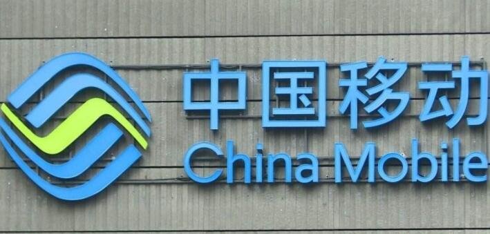 中國移動.jpg 中國移動.jpg