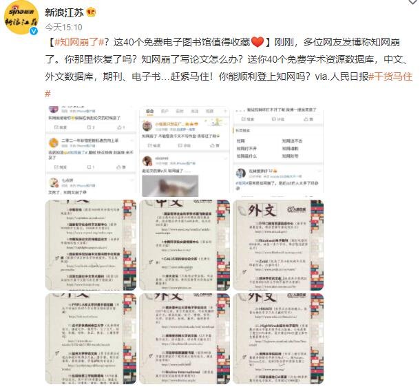 知網(wǎng)崩了.jpg