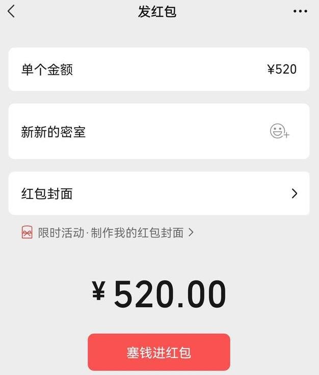 今天微信可以發(fā)520紅包.jpg