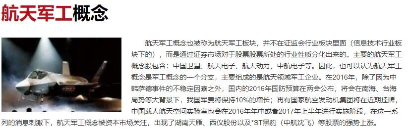 航天軍工概念.jpg