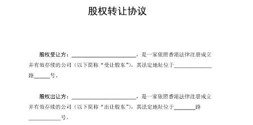 股權(quán)變更協(xié)議.jpg 股權(quán)變更協(xié)議.jpg