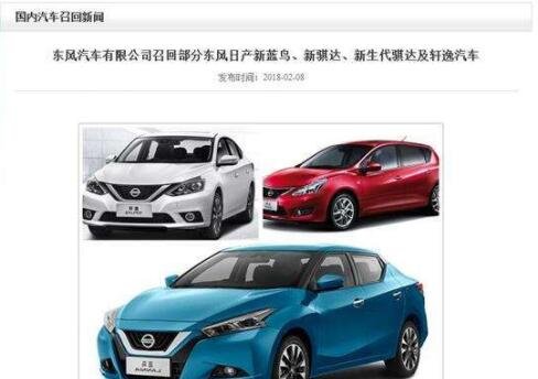 東風(fēng)日產(chǎn)召回.jpg
