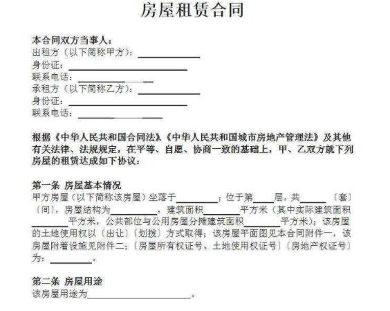 租房合同.jpg 租房合同.jpg