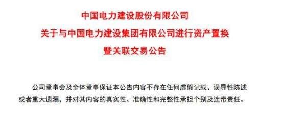 資產(chǎn)置換公告.jpg 資產(chǎn)置換公告.jpg