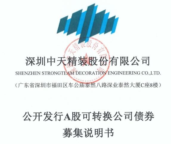 公司發(fā)行可轉(zhuǎn)債.jpg 公司發(fā)行可轉(zhuǎn)債.jpg