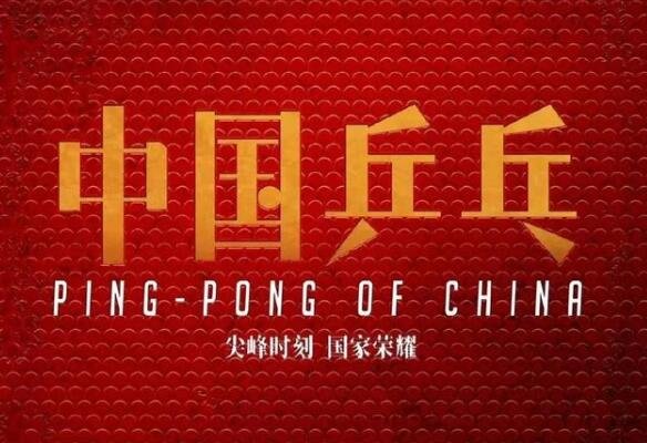 电影中国乒乓开机路透，邓超、俞白眉再次合作，陈赫、任嘉伦或客串？
