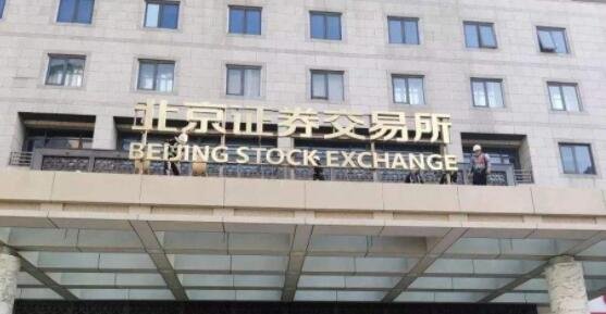 北交所.jpg 北交所.jpg