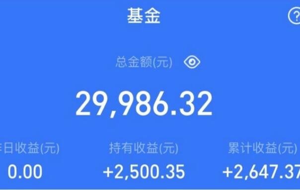 支付寶基金界面.jpg 支付寶基金界面.jpg