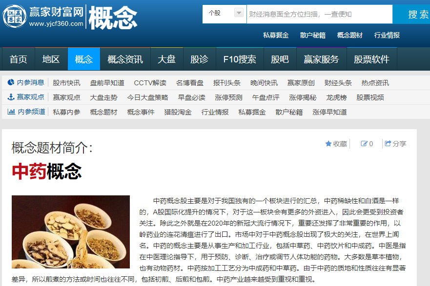 中藥板塊持續(xù)走高 中藥板塊持續(xù)走高