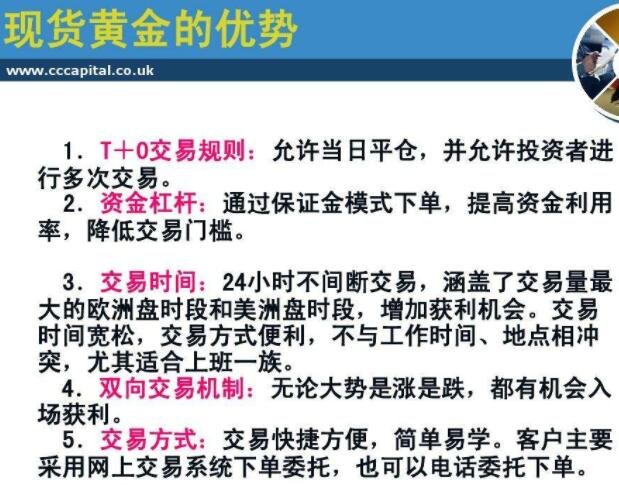 現(xiàn)貨黃金的優(yōu)勢.jpg