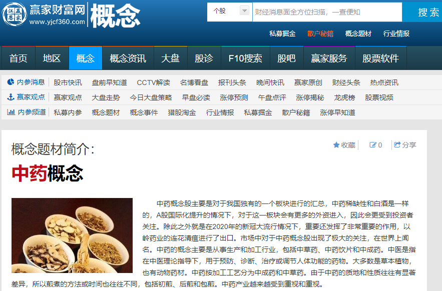 中藥板塊領(lǐng)跌兩市 中藥板塊領(lǐng)跌兩市