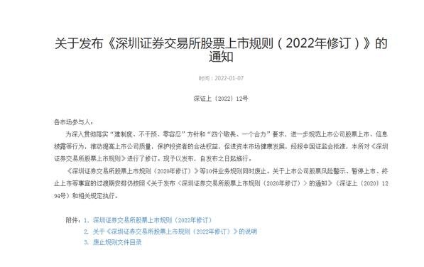 深圳證券交易所股票上市規(guī)則.jpg 深圳證券交易所股票上市規(guī)則.jpg