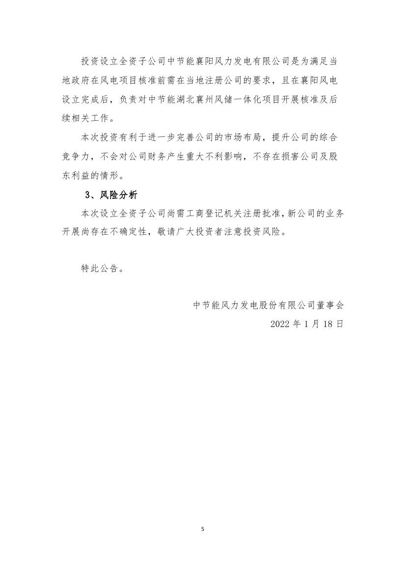 對(duì)外投資公告5.jpg