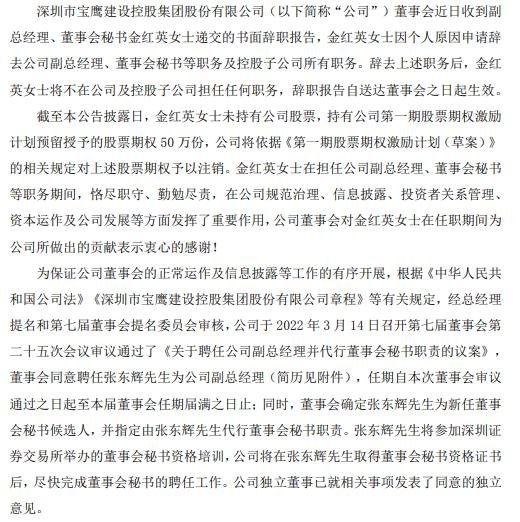 寶鷹股份發(fā)布公告.jpeg 寶鷹股份發(fā)布公告.jpeg