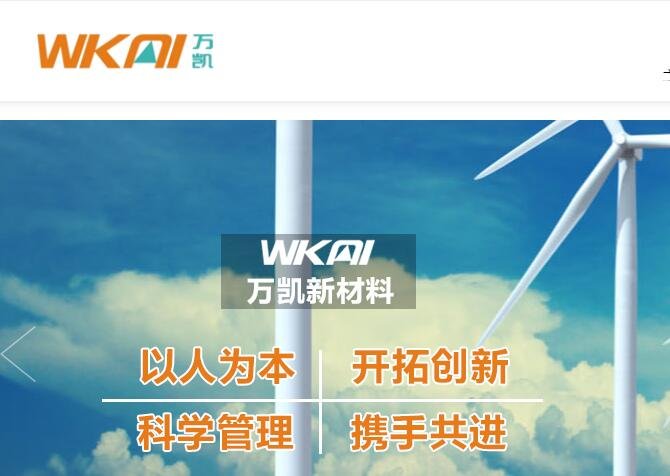 萬(wàn)凱新材料.jpg 萬(wàn)凱新材料.jpg