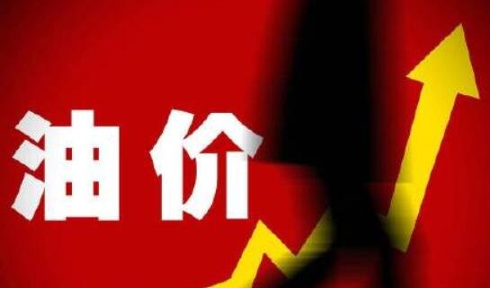 油價(jià).jpg 油價(jià).jpg