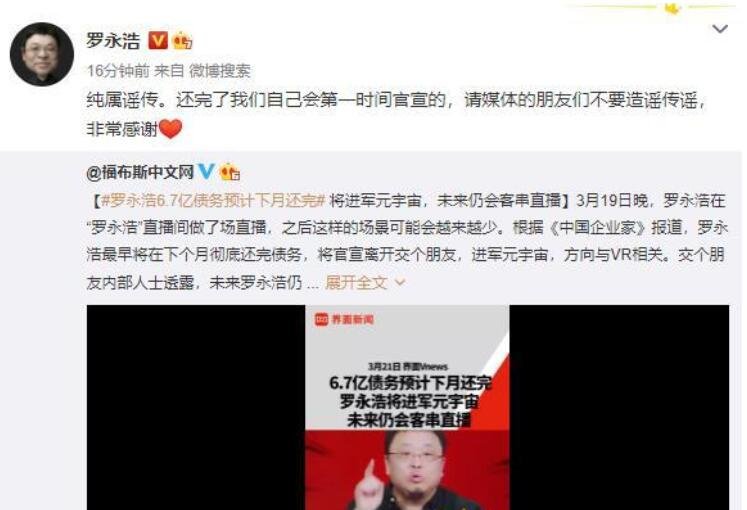 羅永浩辟謠.jpg 羅永浩辟謠.jpg