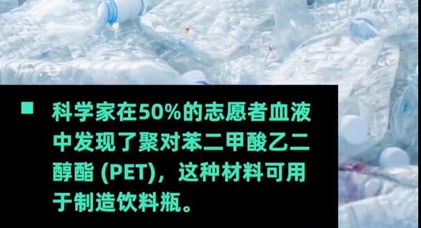 微塑料在人類血液中被發(fā)現(xiàn).jpg