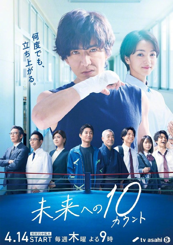 木村拓哉拳击题材新日剧曝海报 满岛光-高桥海人等也出演