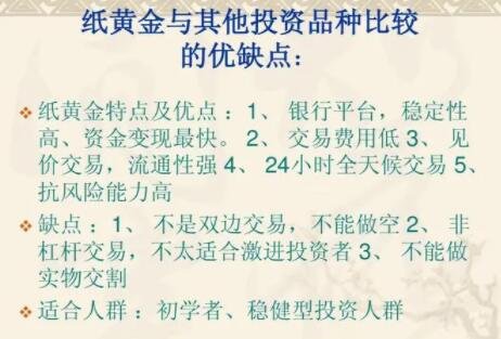 紙黃金優(yōu)缺點.jpg