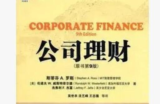 公司理財(cái)相關(guān)書(shū)籍.jpg
