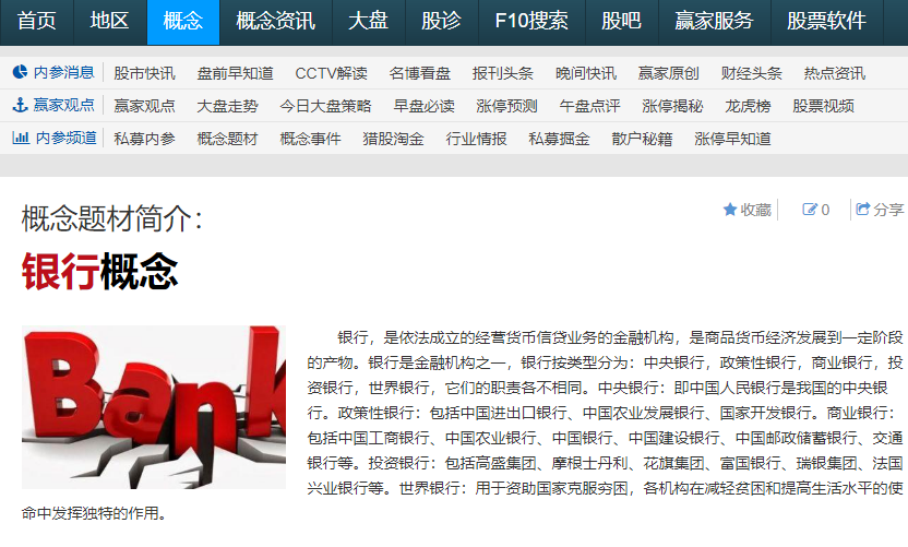 銀行板塊放量拉升