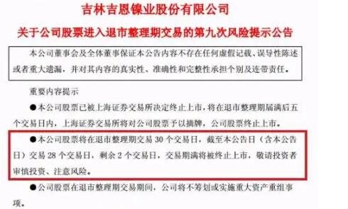 停牌退市股票.jpg 停牌退市股票.jpg