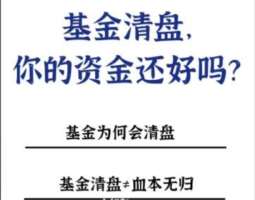 基金清盘条件有哪些？基金清盘的影响又有哪些？