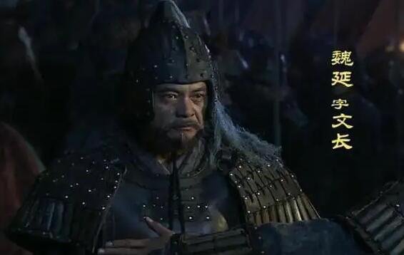 魏延之死的历史真相 魏延之死的历史真相