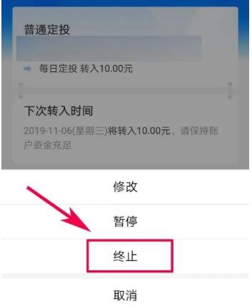 取消定投.jpg