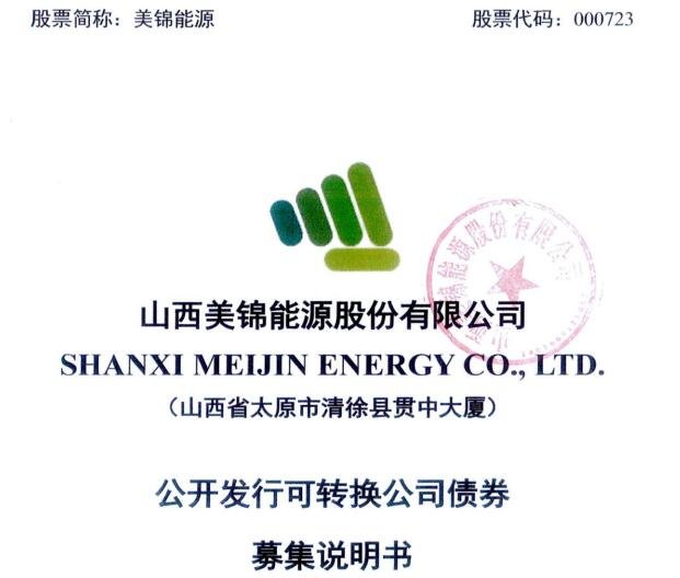 美錦轉(zhuǎn)債上市時(shí)間.jpg 美錦轉(zhuǎn)債上市時(shí)間.jpg