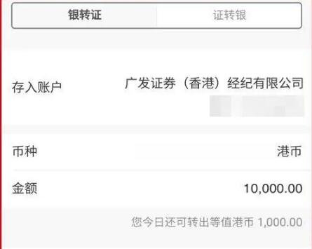 銀證轉(zhuǎn)賬.jpg