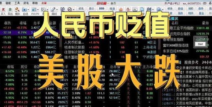 人民幣貶值.jpg 人民幣貶值.jpg