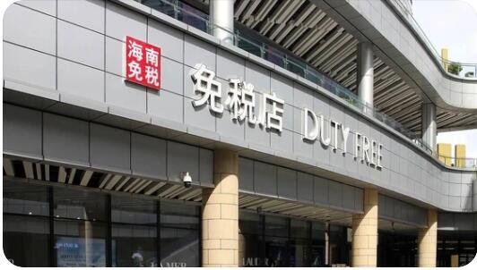 免稅.jpg 免稅.jpg