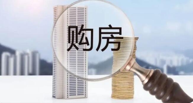 購房.jpg 購房.jpg