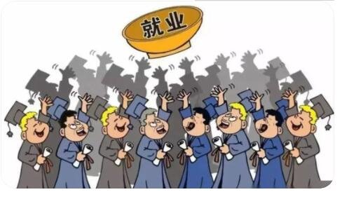 就業(yè).jpg 就業(yè).jpg