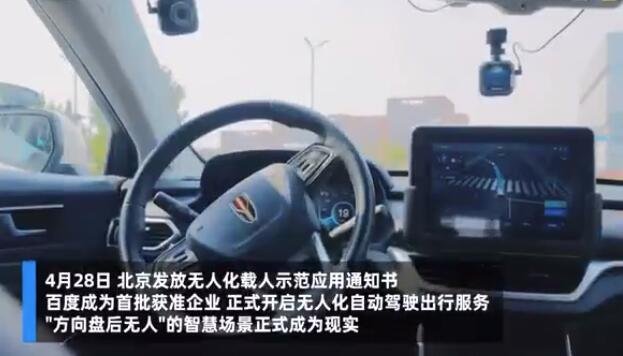 北京率先放开自动驾驶主驾无人许可，这意味着什么？自动驾驶有哪些优点和缺点？