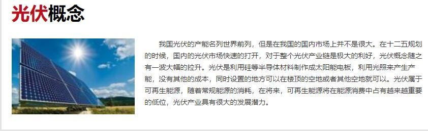 光伏概念.jpg 光伏概念.jpg