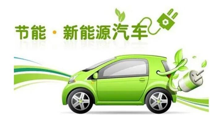 新能源汽車.jpg