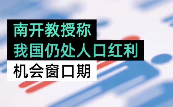 人口紅利.jpg 人口紅利.jpg