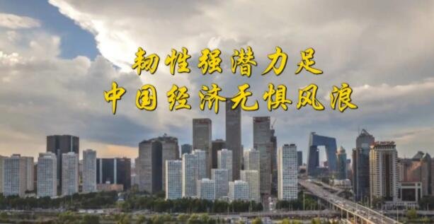 中國(guó)經(jīng)濟(jì).jpg