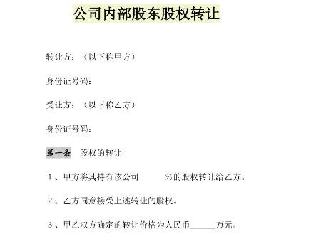 股權(quán)轉(zhuǎn)讓.jpg