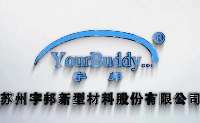 蘇州宇邦新型材料股份有限公司.jpg