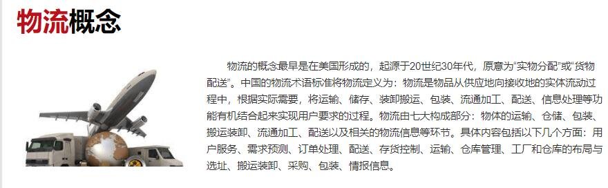 物流概念.jpg