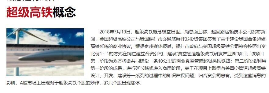 超級(jí)高鐵.jpg 超級(jí)高鐵.jpg