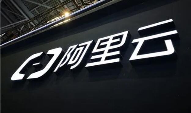 阿里云.jpg 阿里云.jpg