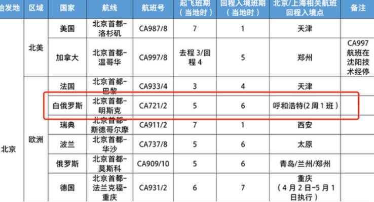 航班往返.jpg 航班往返.jpg